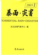 暴雨·灾害  8
