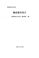 商店室内<em>设计</em>