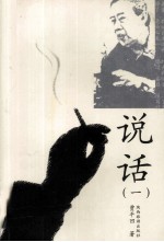 说话  1