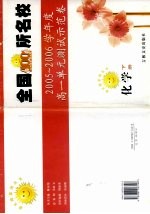 全国100所名校高一单元测试示范卷  化学  下