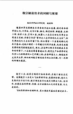 工艺<em>与</em><em>新<em>技术</em></em><em>革命</em>