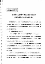 秦皇岛市为2008年奥运会海上<em>项目</em><em>比赛</em>配套<em>的</em>城市重点工程<em>的</em>建设项