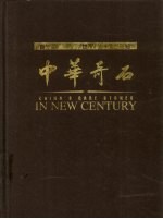新世纪中华奇石  英汉对照