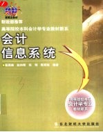 <em>会计</em><em>信息</em><em>系统</em>
