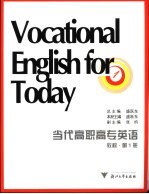 当代高职高专英语  第1册