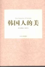 <em>韩</em>国人的美