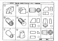 <em>制图</em>基础习题集