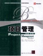 项目管理  英文版