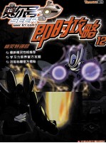 赛尔号即时攻略  12