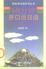 60分钟开口说日语  日语即席演讲范例