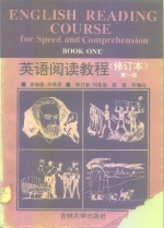英语阅读<em>教程</em>  修订本  第1册
