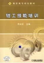 <em>钳工</em>技能培训