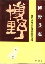 博野<em>县志</em>