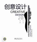 创意设计  灾后重建的理性思考