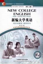 新编大学英语  视听说教程  教师用书  2