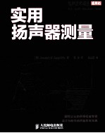 <em>实用</em>扬声器测量