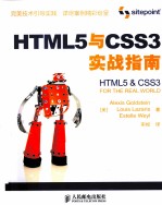 <em>HTML</em>5与<em>CSS</em>3实战指南