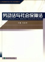 劳动法与<em>社会</em>保障法