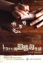 haru<em>的</em><em>橡皮</em>章生活