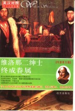 维洛那二绅士  终成眷属  牛津<em>英</em>文版