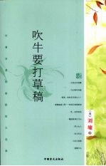 吹牛要打草稿  <em>刘墉</em>浪漫期幽默散文选集