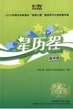 星历程  高中组