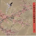 中国名花工笔线描画谱  梅花