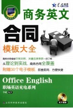 商务英文合同<em>模板</em>大全
