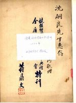 全厦<em>游泳</em>竟赛大会特刊  1935年