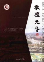 教坛<em>先导</em>