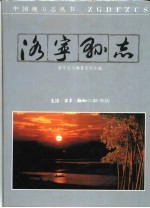 洛宁<em>县志</em>