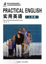 实用英语  人文类