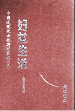 妇女生活  第1册