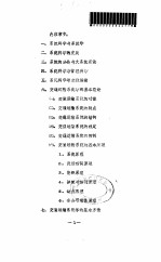 <em>系统</em>科学在交通运输中的应用  交通运输<em>系统</em>学简述