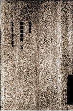 <em>陈寅</em>恪集  柳如是别传  上