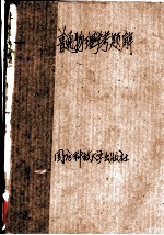 普通物理学考题解  选择、填空、判断简答、综合计算题汇集