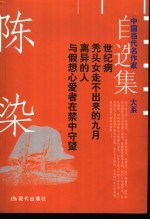 <em>陈染</em>自选集