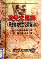 直觉交易商  开发你内在的交易智慧