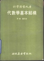 代数学基本结构