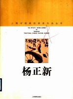 杨<em>正新</em>