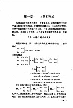 线性代数  经济<em>应用</em>数学基础
