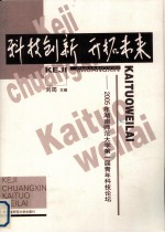 科技创新  开创未来  2005年湖南师范大学青年科技论坛