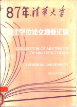 清华<em>大学</em>  1987年硕士学位论文摘要汇编  第1分册