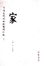 <em>家</em>  第1册