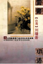<em>萤窗</em><em>小语</em>4