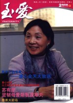 至爱  第1-2期  总第20-21期