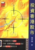 投资香港股市