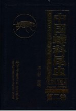 中国蠓科昆虫  第2卷
