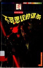 不可思议<em>的</em><em>谋杀</em>