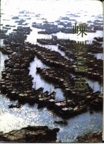嵊泗<em>县志</em>